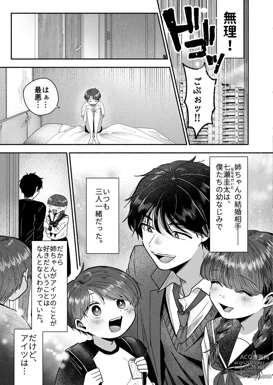 Page 8 of doujinshi Onii-chan Nanka Suki ja Nai