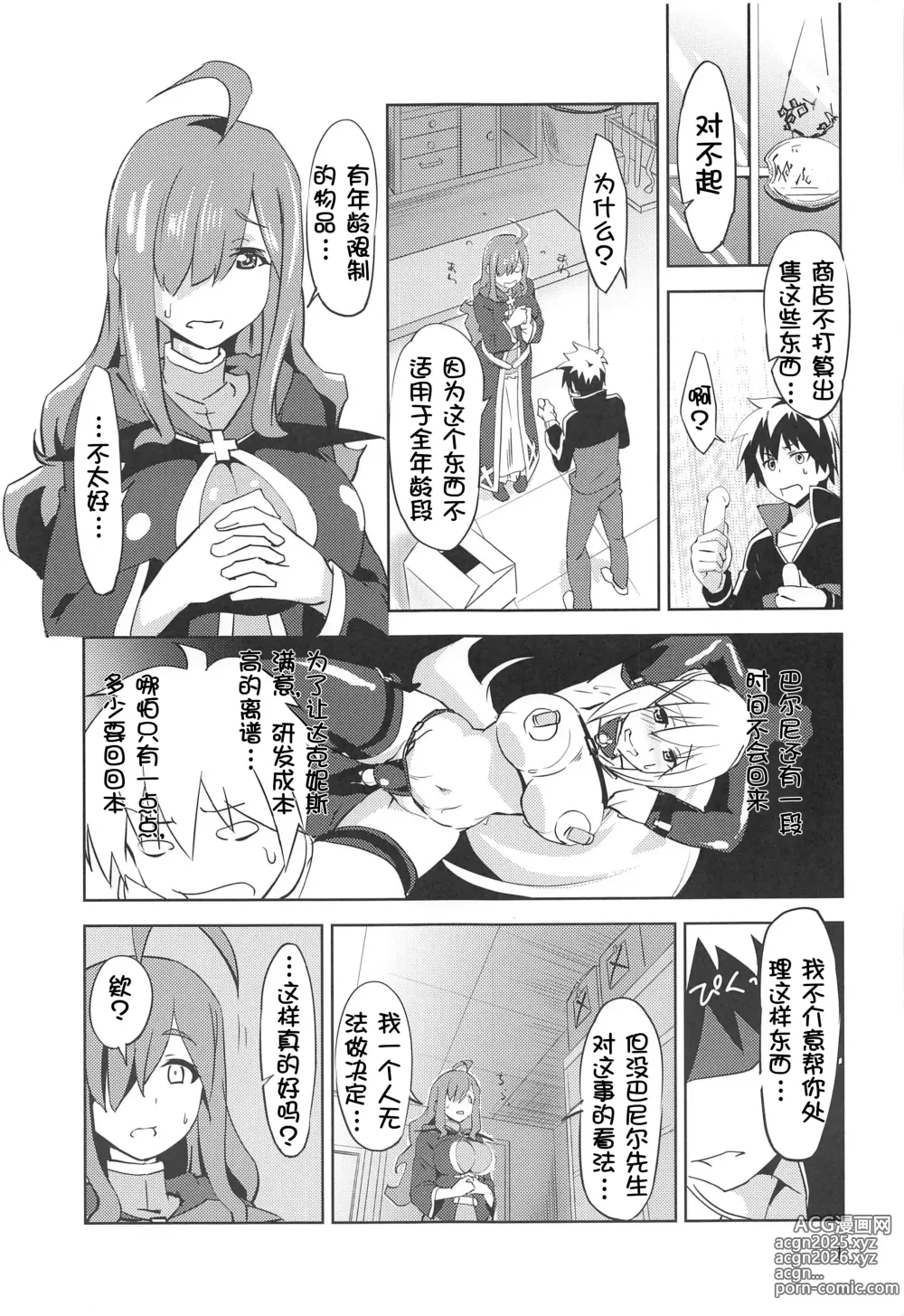 Page 3 of doujinshi Binbou Tenshu ni Setsumei o!