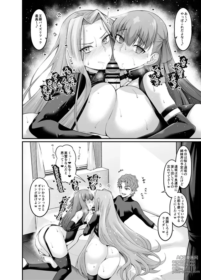 Page 2 of doujinshi Sao-yaku Shinji ga seibā-tachi to Yari makuru hon(fate stay night)sample