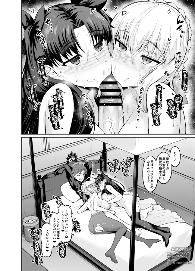 Page 6 of doujinshi Sao-yaku Shinji ga seibā-tachi to Yari makuru hon(fate stay night)sample