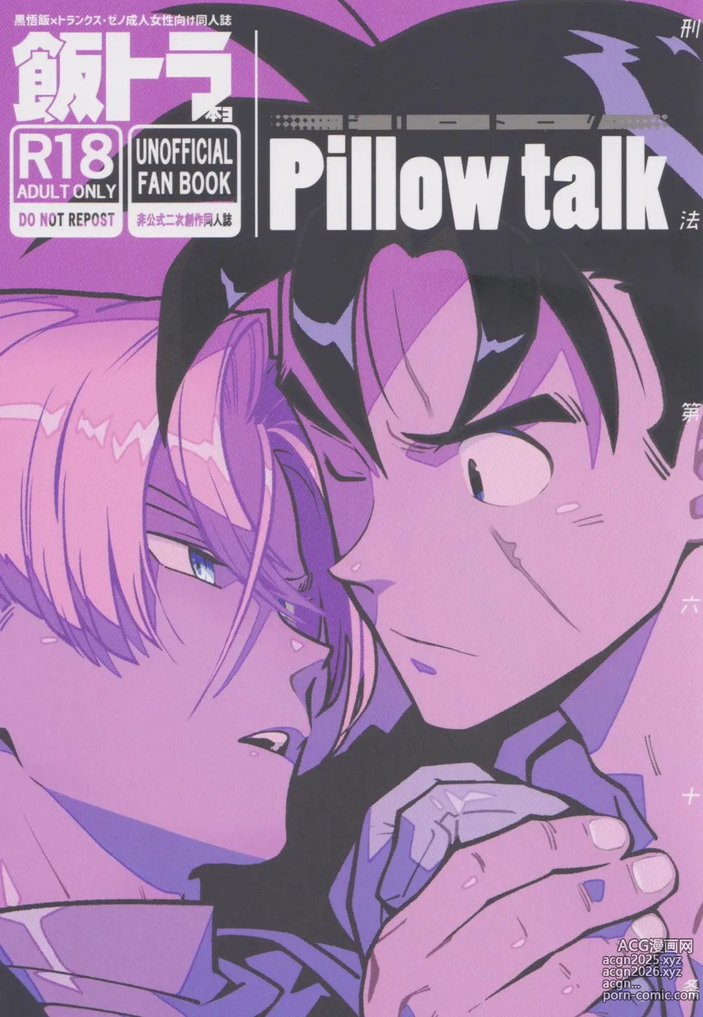 Page 1 of doujinshi Pillow talk