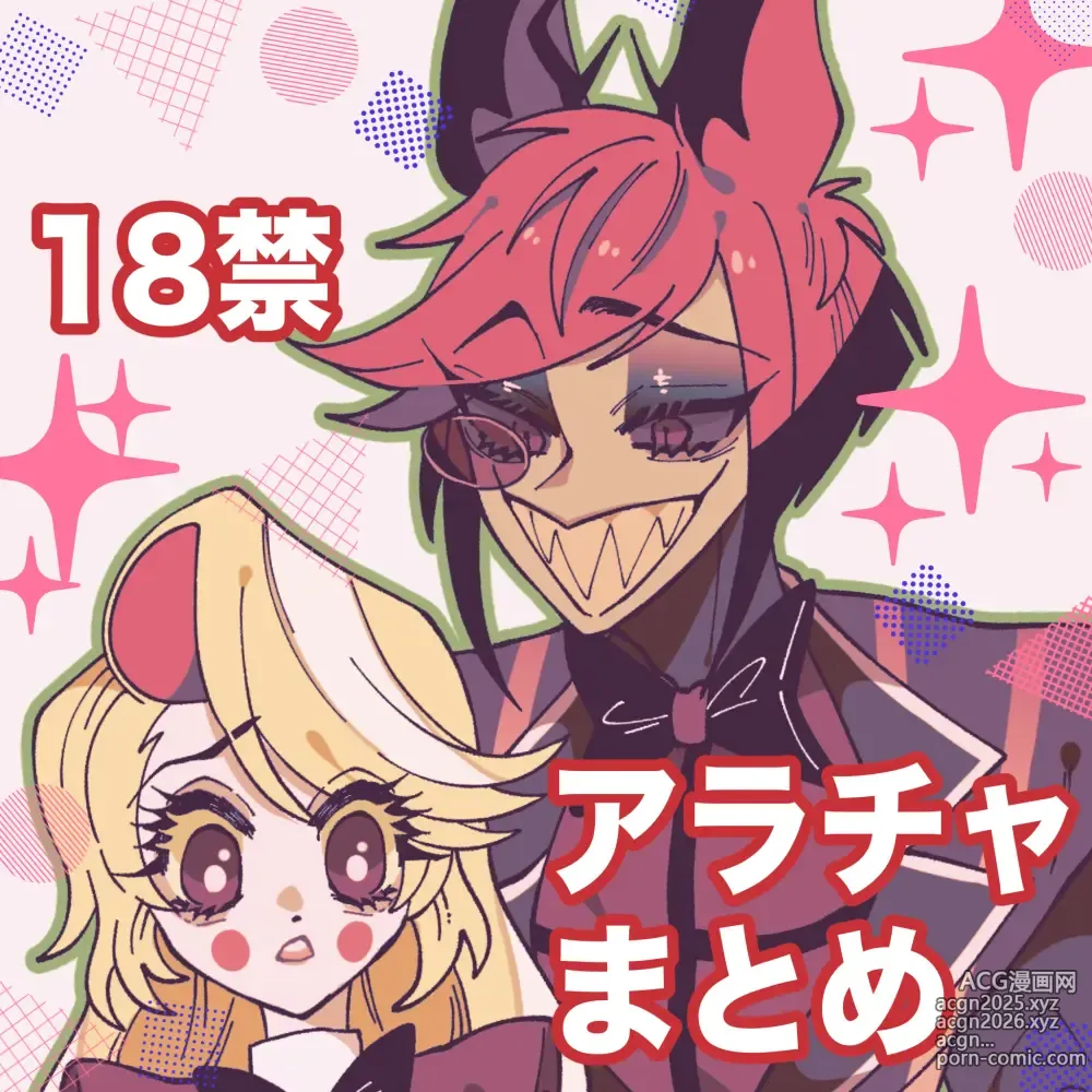 Page 1 of doujinshi Aracha matome!