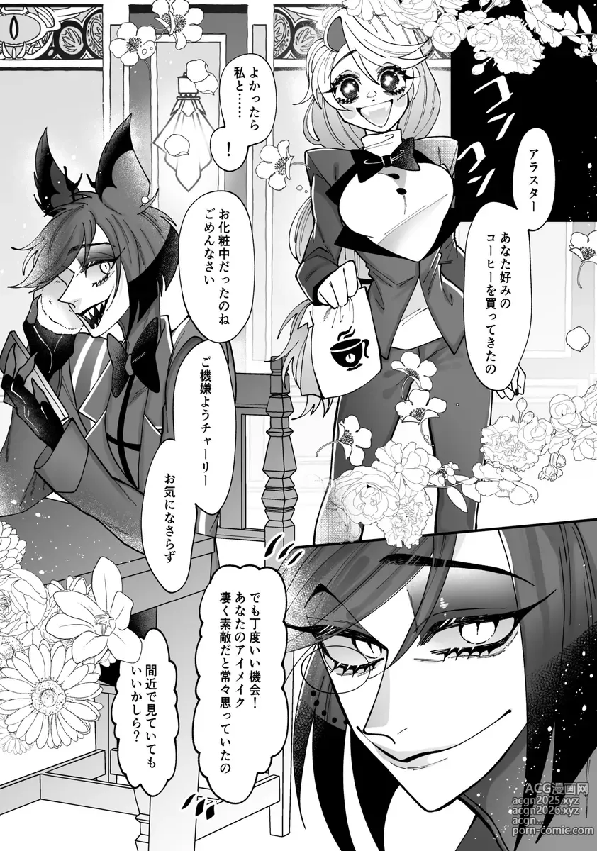 Page 2 of doujinshi Aracha matome!