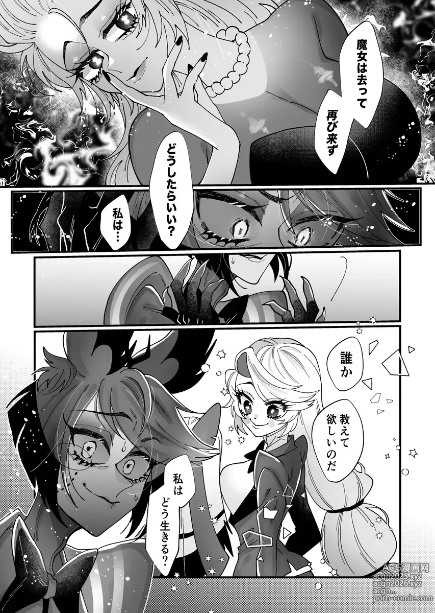 Page 13 of doujinshi Aracha matome!