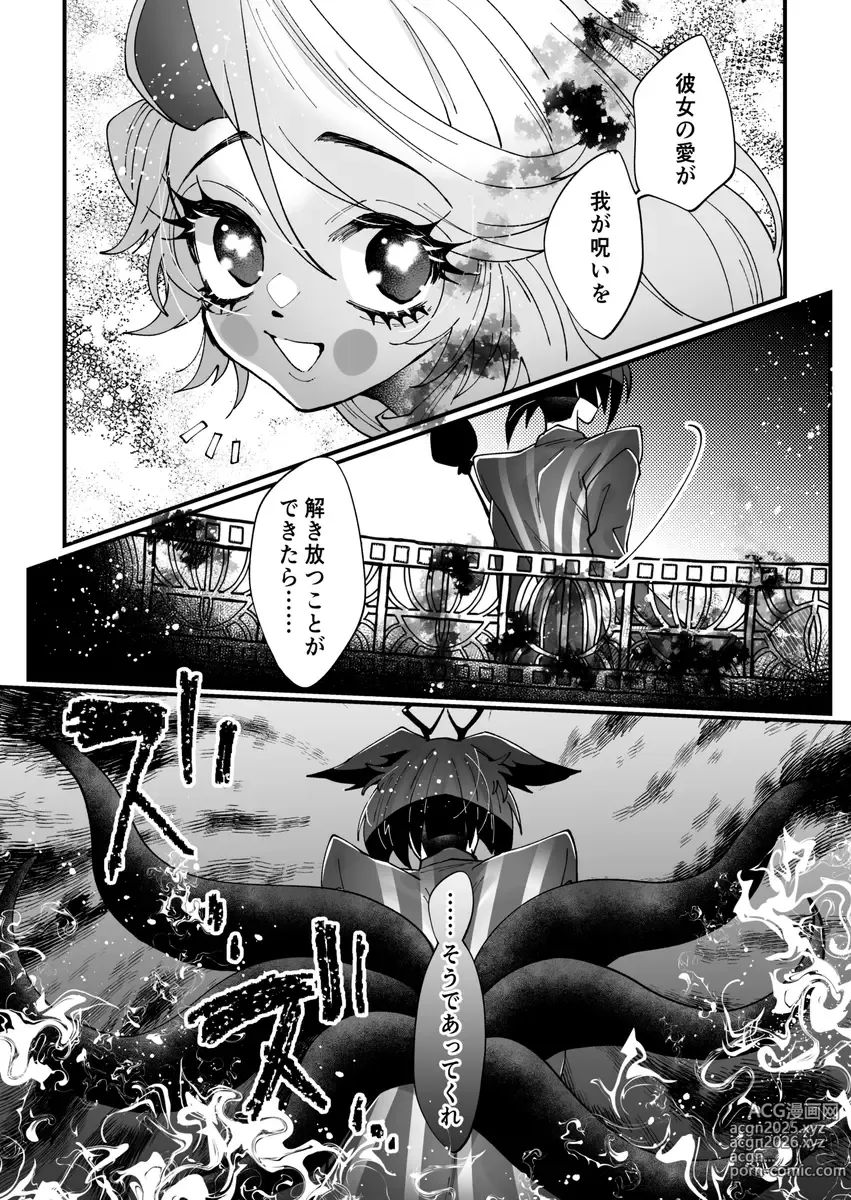 Page 14 of doujinshi Aracha matome!