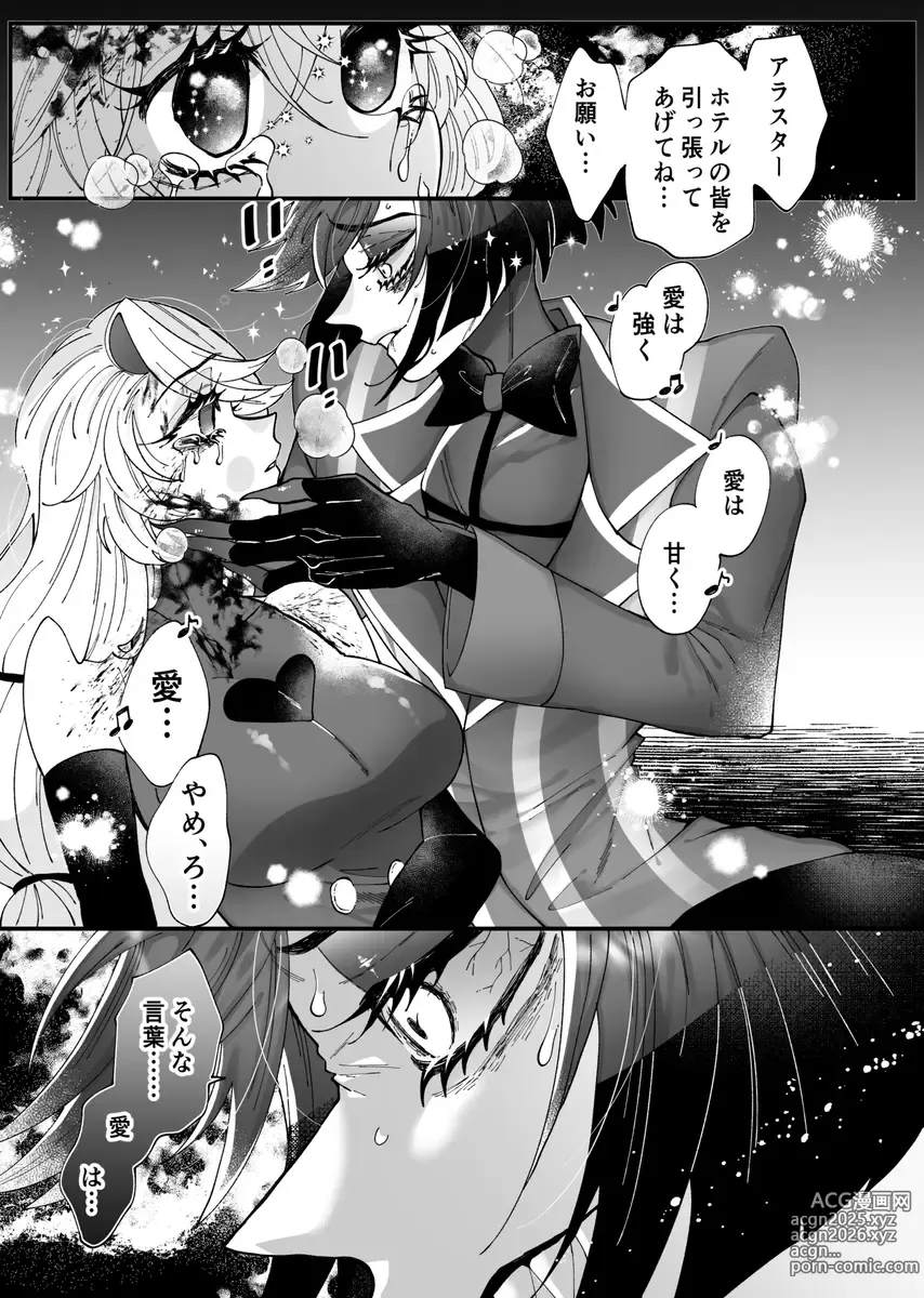 Page 16 of doujinshi Aracha matome!