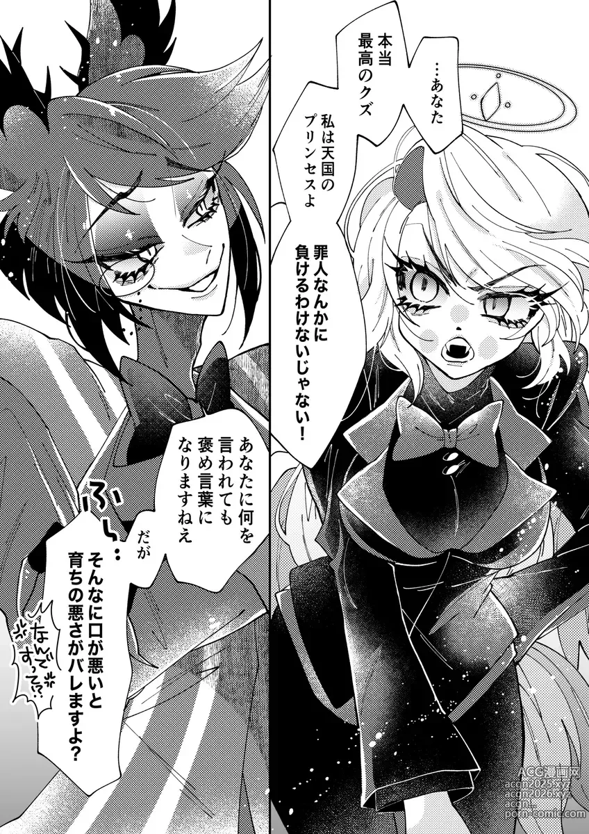 Page 19 of doujinshi Aracha matome!