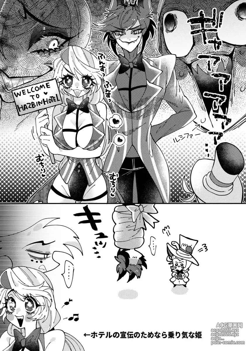 Page 20 of doujinshi Aracha matome!