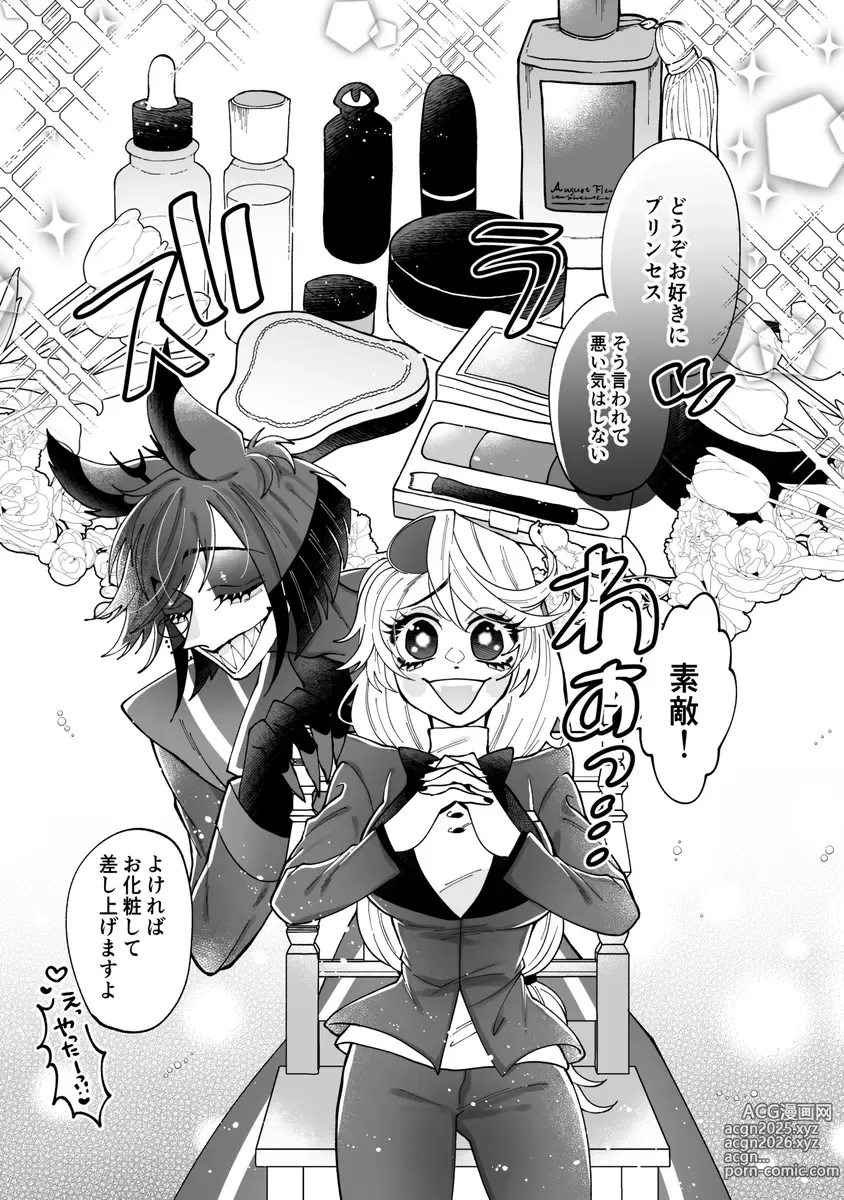 Page 3 of doujinshi Aracha matome!