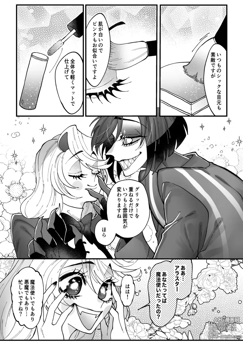 Page 4 of doujinshi Aracha matome!