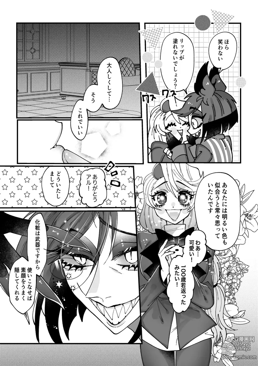 Page 5 of doujinshi Aracha matome!