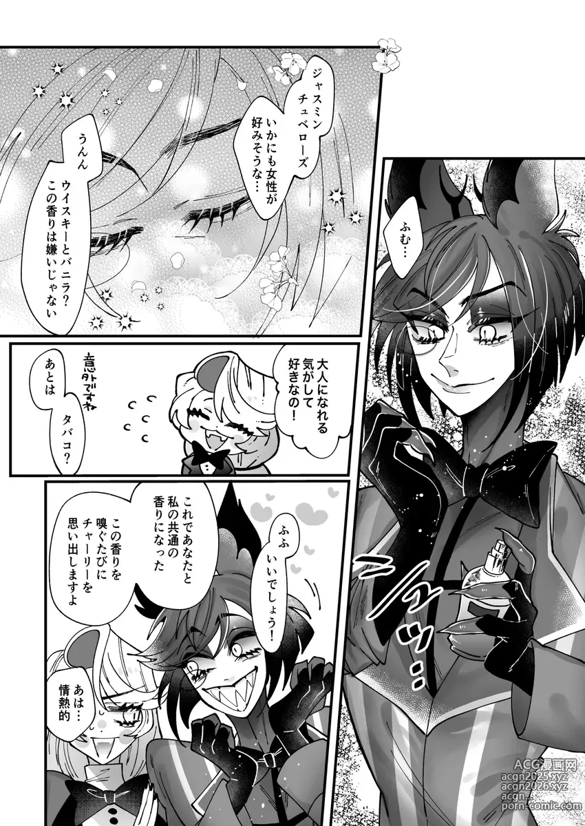 Page 8 of doujinshi Aracha matome!