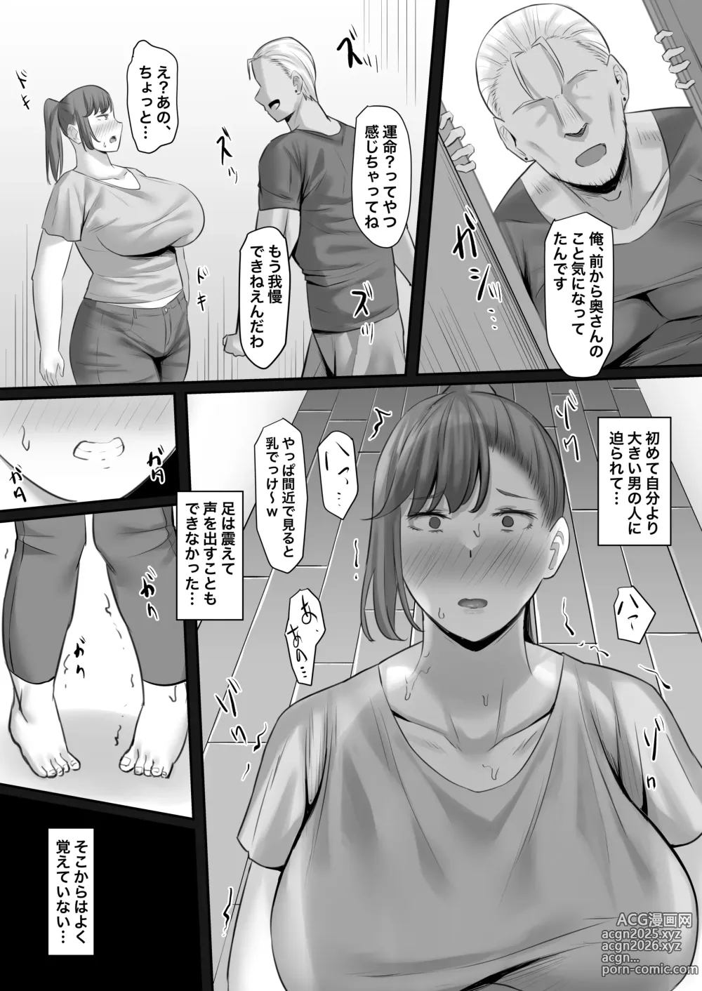 Page 12 of doujinshi Choushin Hitozuma, Netorare Mesu