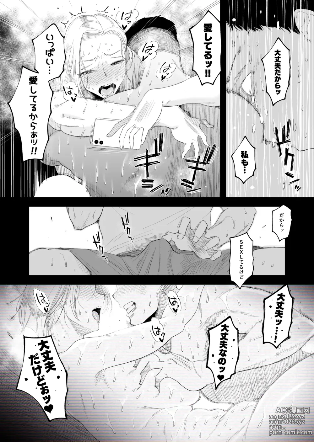 Page 45 of doujinshi Tsuma ni Mosaic 2