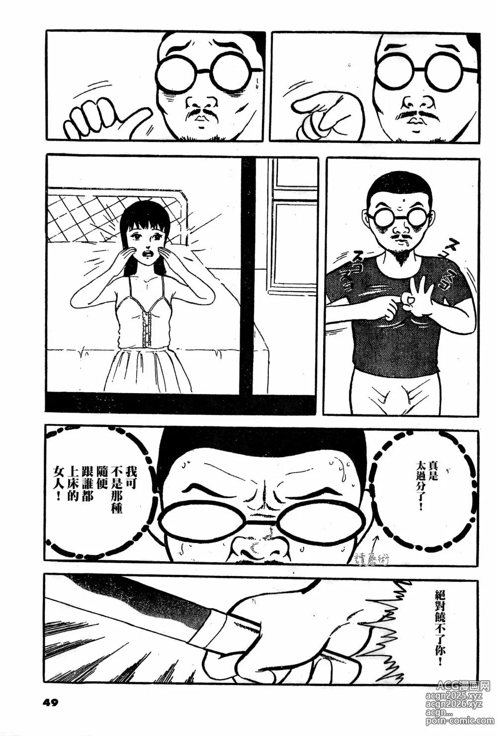 Page 13 of manga 縮頭烏龜的天堂
