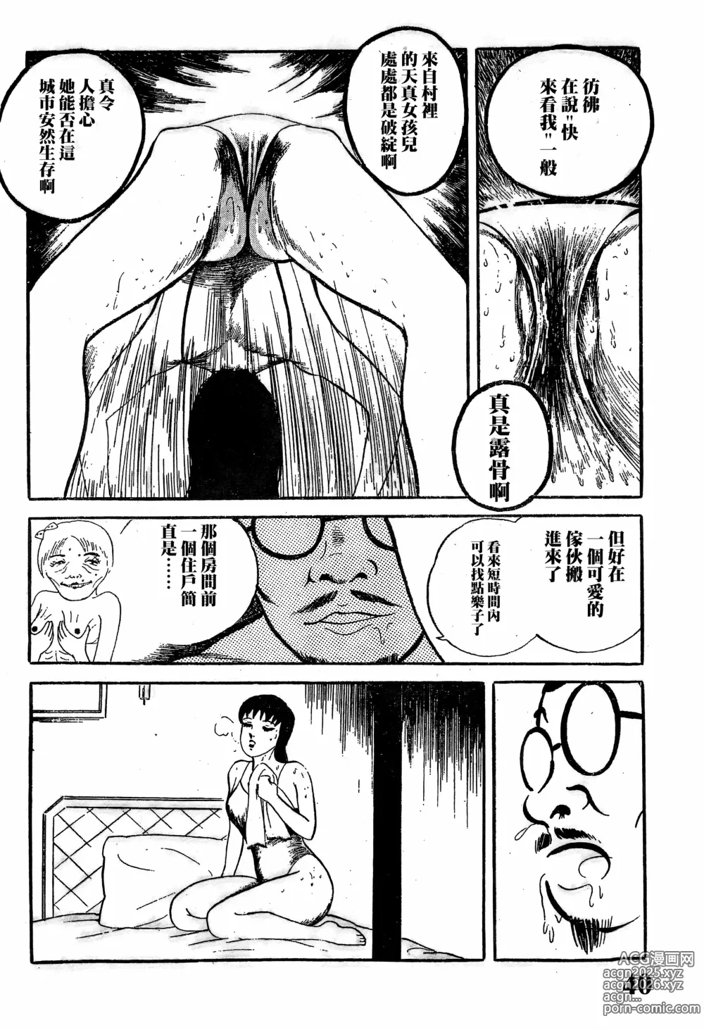 Page 4 of manga 縮頭烏龜的天堂