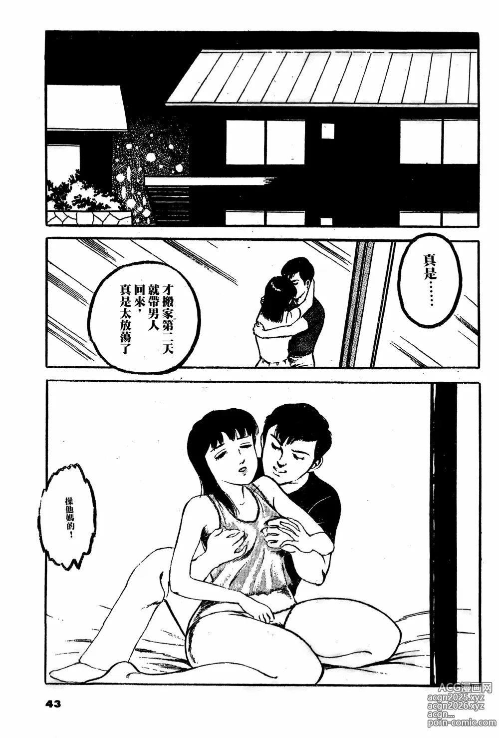Page 7 of manga 縮頭烏龜的天堂