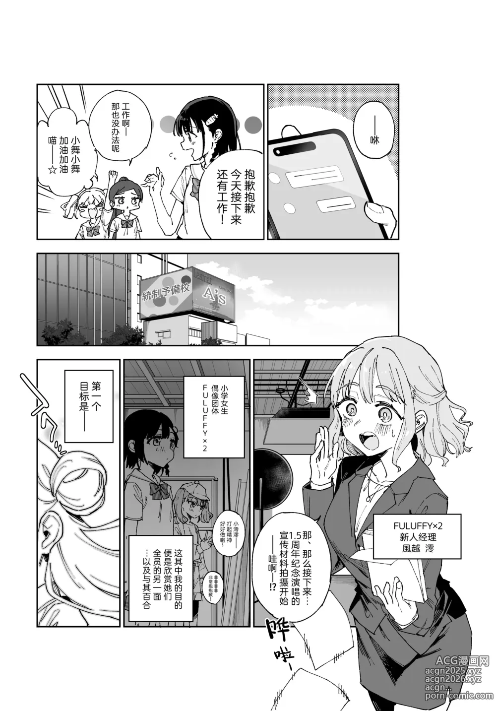 Page 5 of doujinshi 性转成为○学女生偶像之后和所有成员百合贴贴 2