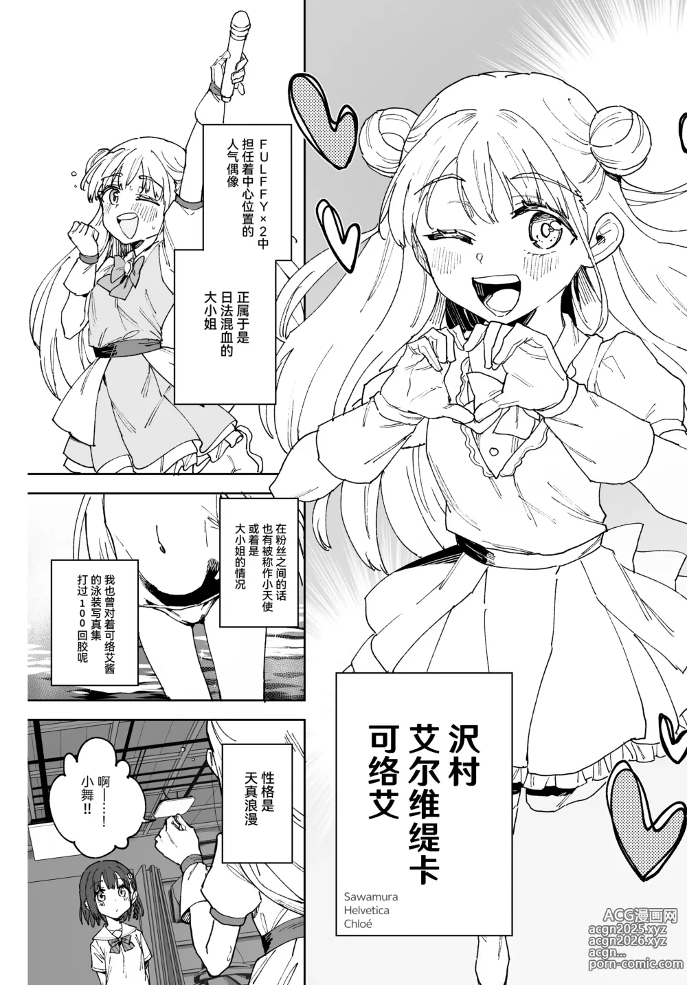 Page 6 of doujinshi 性转成为○学女生偶像之后和所有成员百合贴贴 2