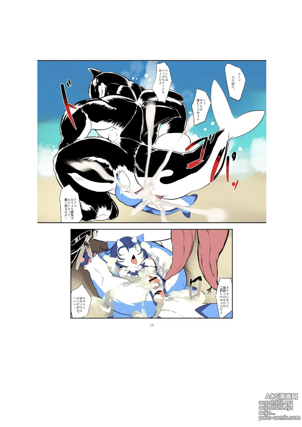 Page 16 of doujinshi project DNA-X code/breed-F