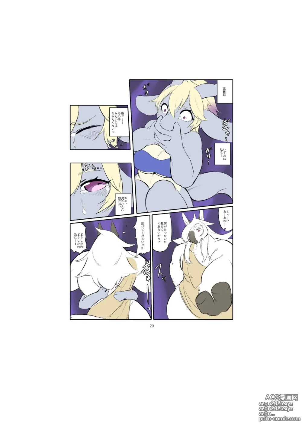 Page 22 of doujinshi project DNA-X code/breed-F