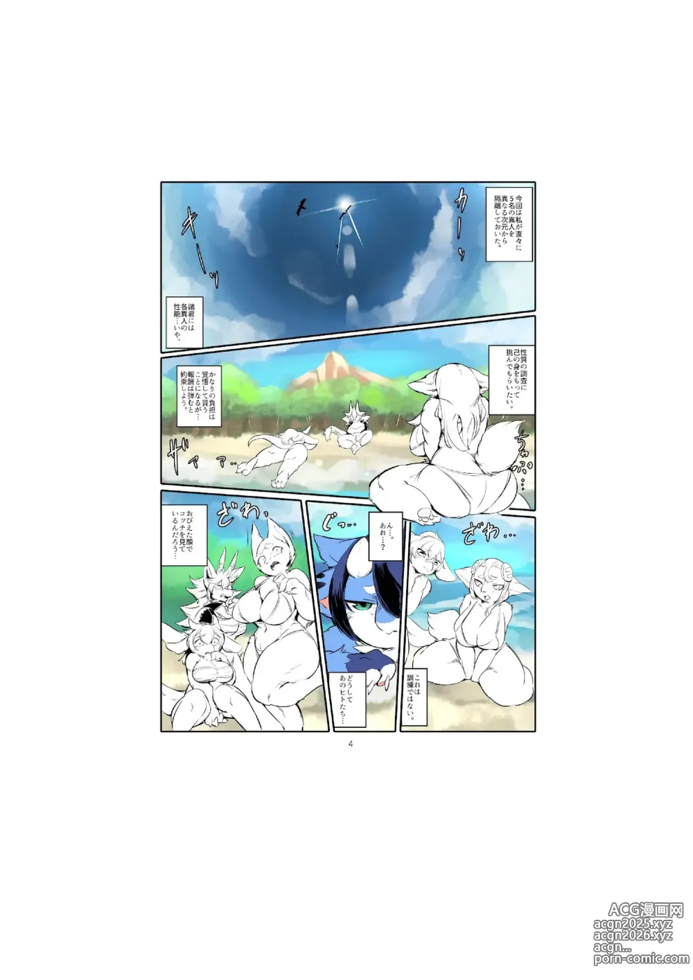 Page 6 of doujinshi project DNA-X code/breed-F