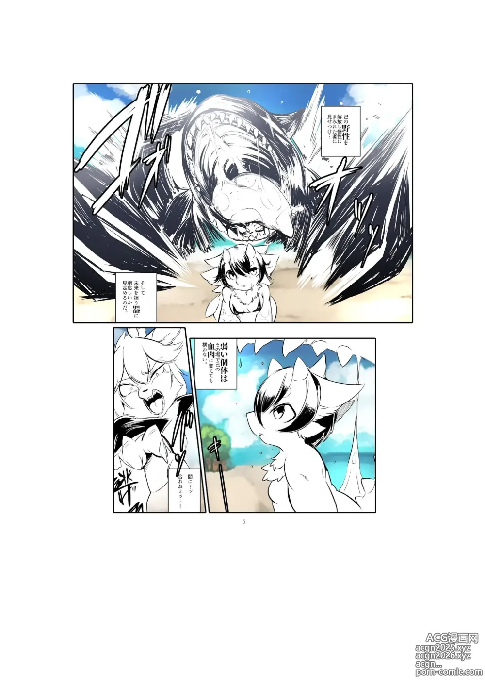 Page 7 of doujinshi project DNA-X code/breed-F