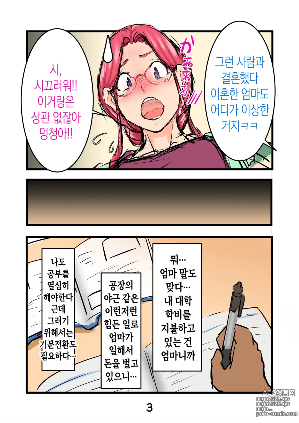Page 5 of doujinshi 임신한 바니걸은 우리 엄마!?