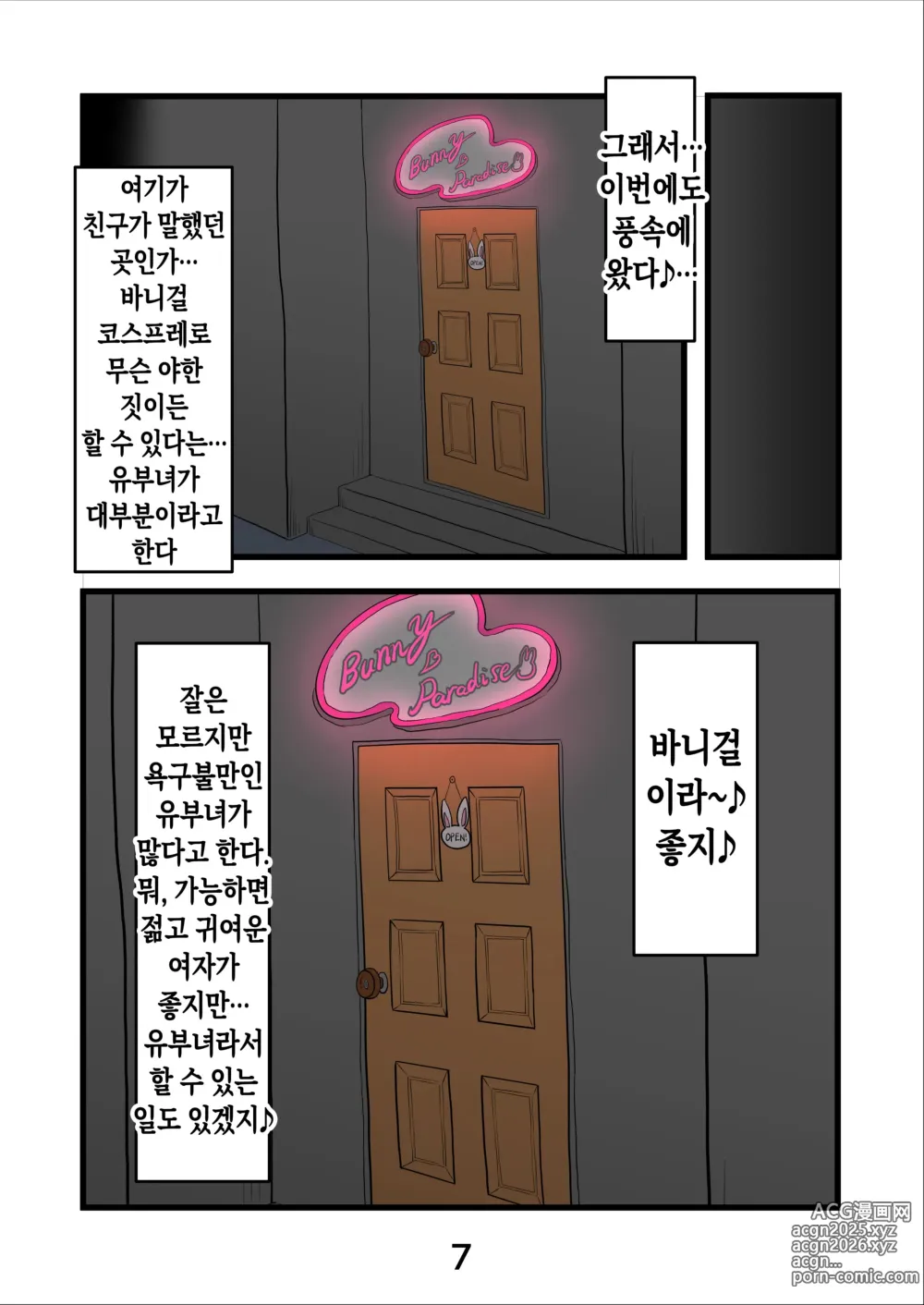 Page 9 of doujinshi 임신한 바니걸은 우리 엄마!?