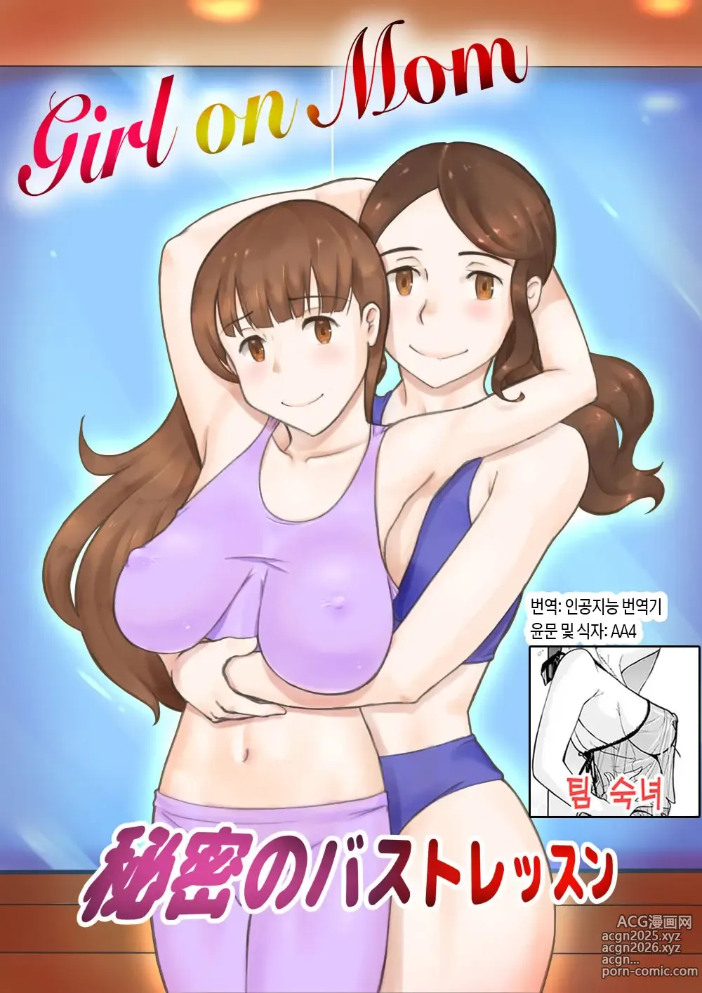 Page 1 of doujinshi Girl on Mom 비밀의 가슴 수업