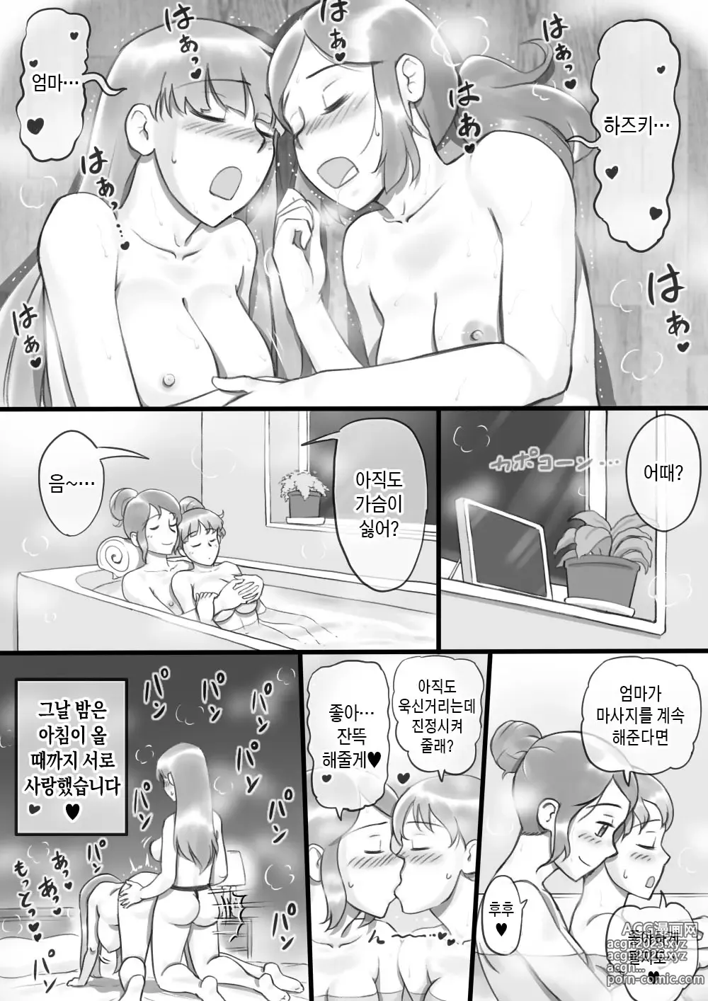 Page 25 of doujinshi Girl on Mom 비밀의 가슴 수업