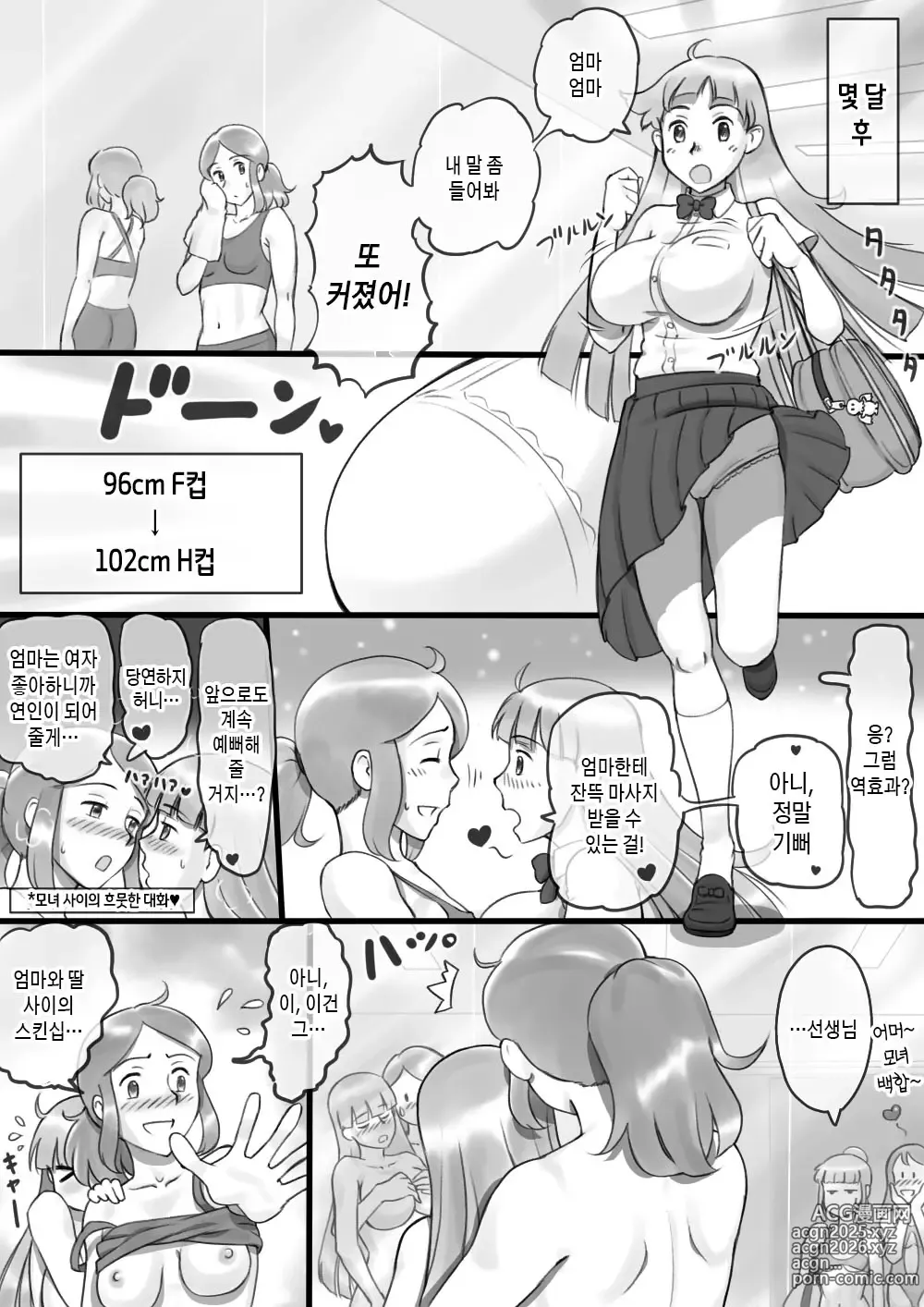 Page 26 of doujinshi Girl on Mom 비밀의 가슴 수업
