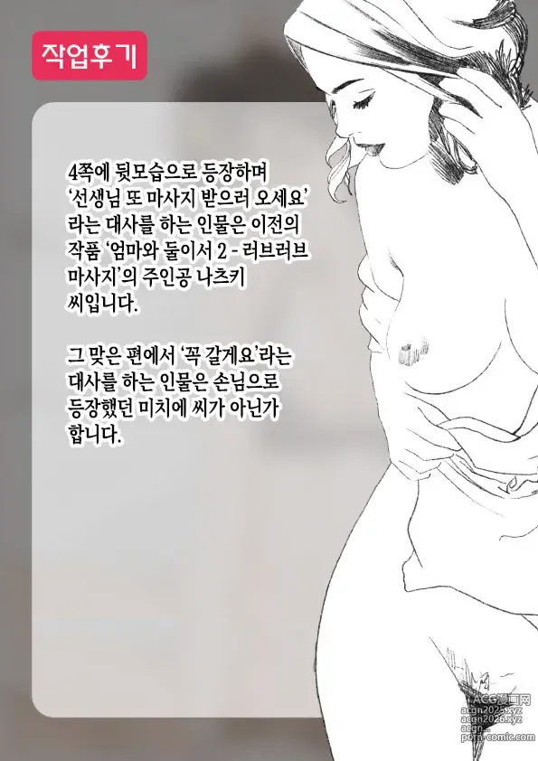Page 29 of doujinshi Girl on Mom 비밀의 가슴 수업