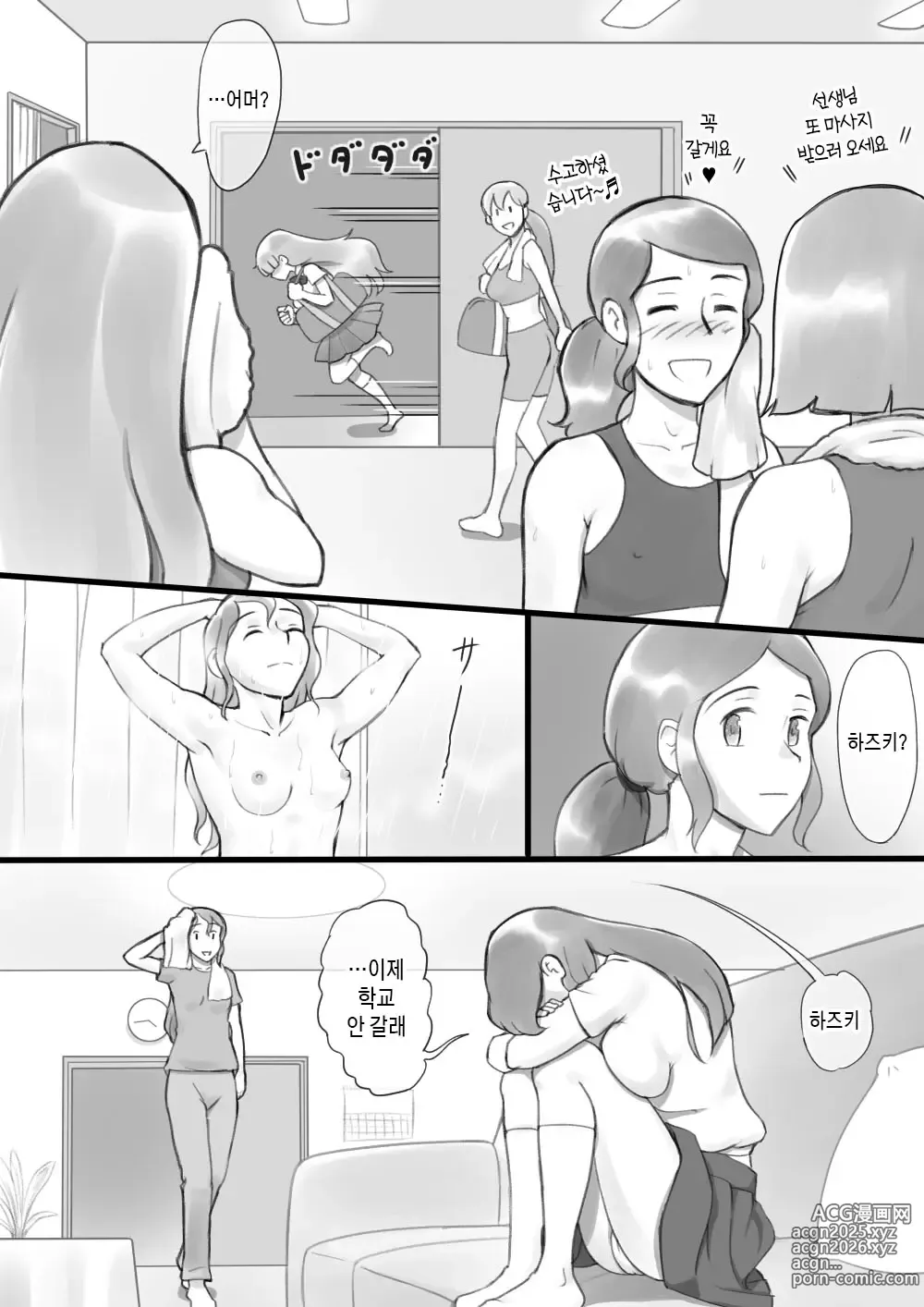 Page 4 of doujinshi Girl on Mom 비밀의 가슴 수업