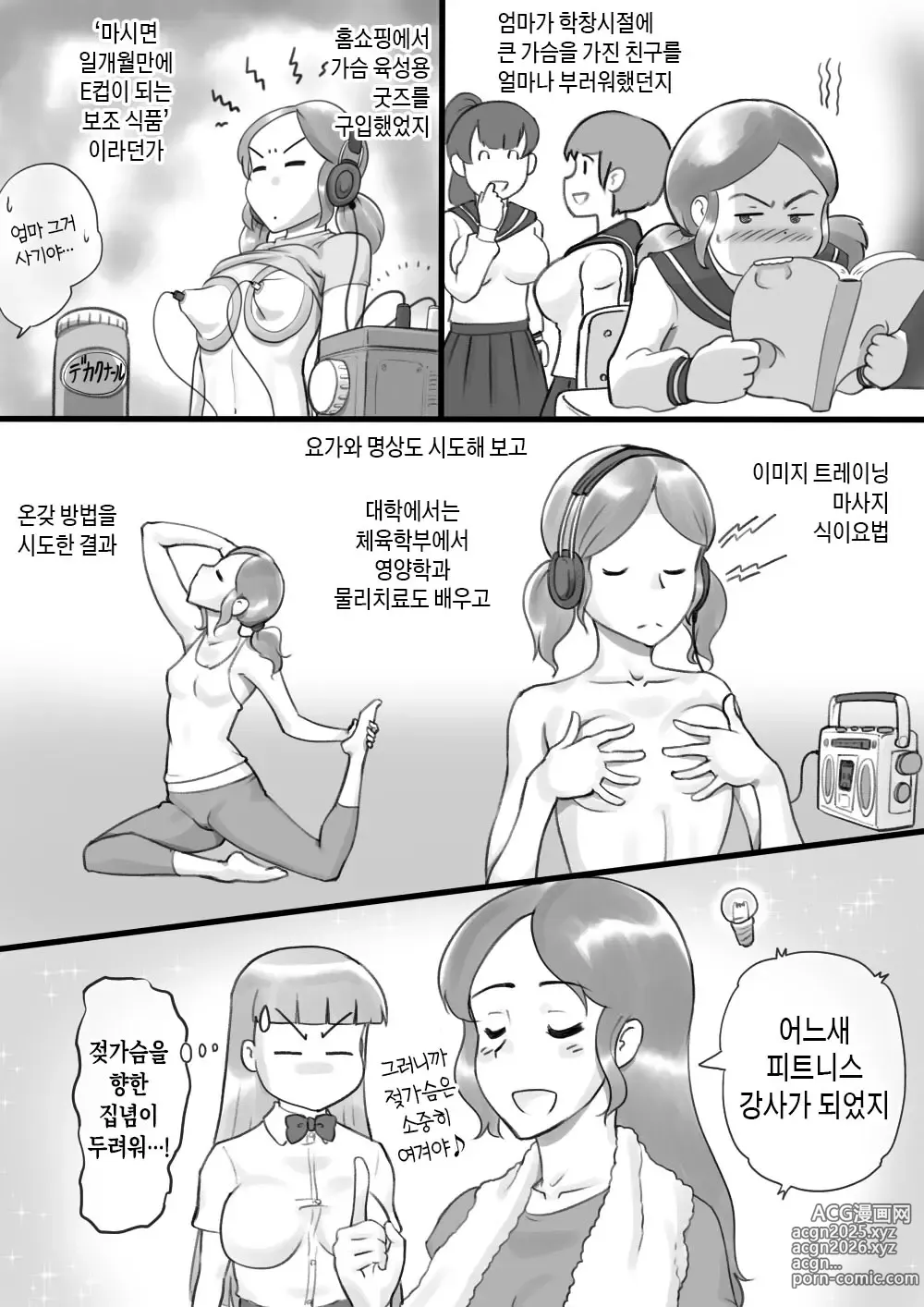 Page 7 of doujinshi Girl on Mom 비밀의 가슴 수업