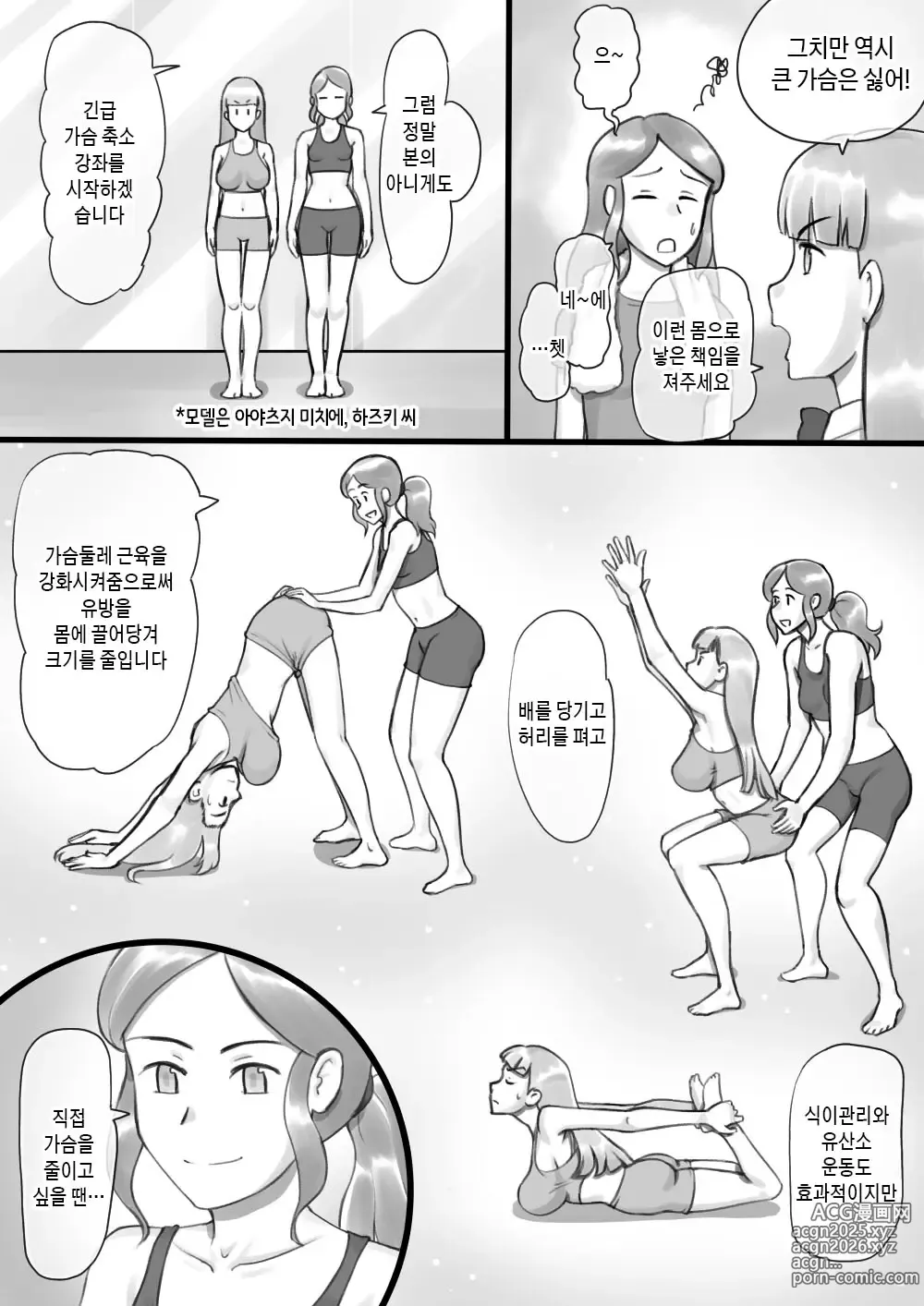 Page 8 of doujinshi Girl on Mom 비밀의 가슴 수업