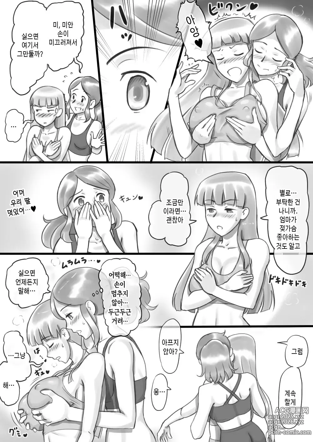 Page 10 of doujinshi Girl on Mom 비밀의 가슴 수업