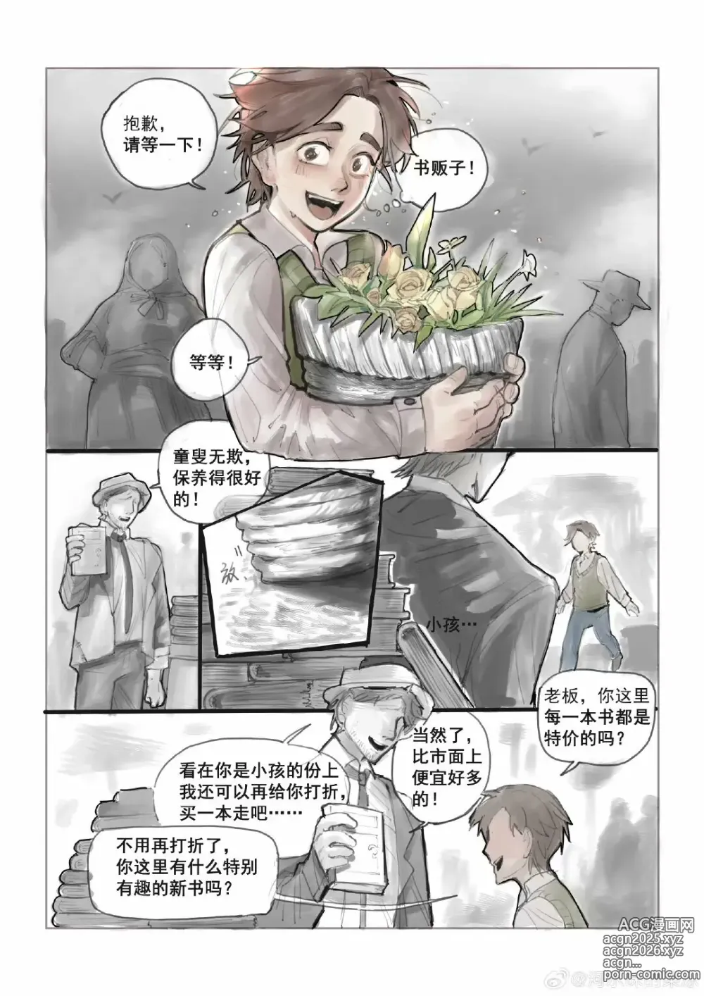 Page 2 of doujinshi wayback~精神差劲的弑父妄想~