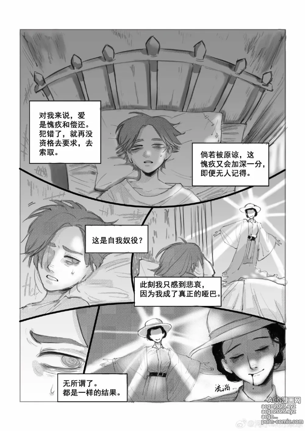 Page 11 of doujinshi wayback~精神差劲的弑父妄想~