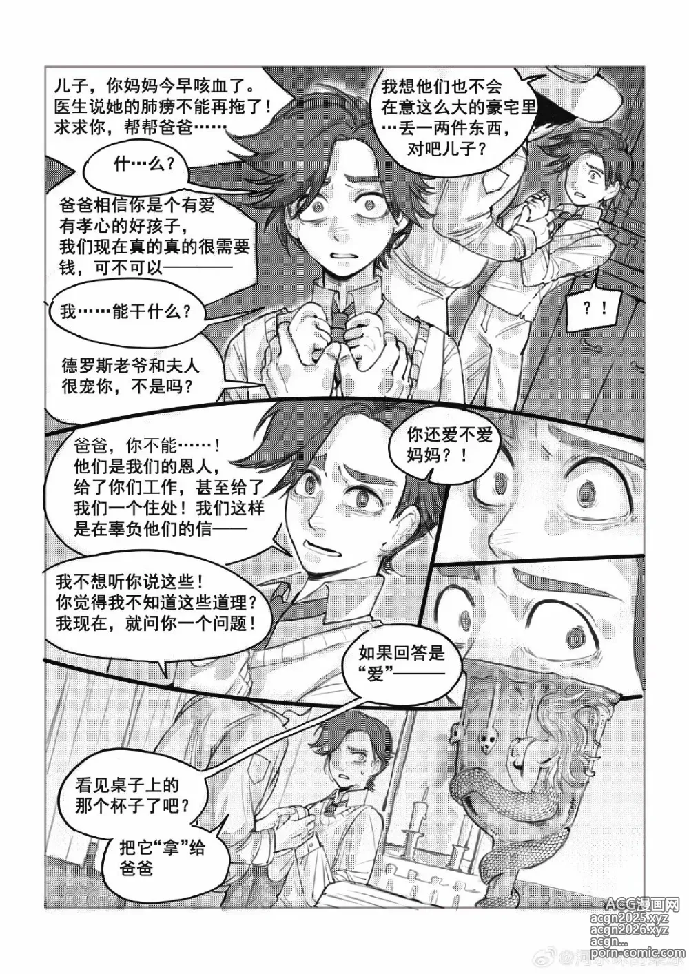 Page 12 of doujinshi wayback~精神差劲的弑父妄想~