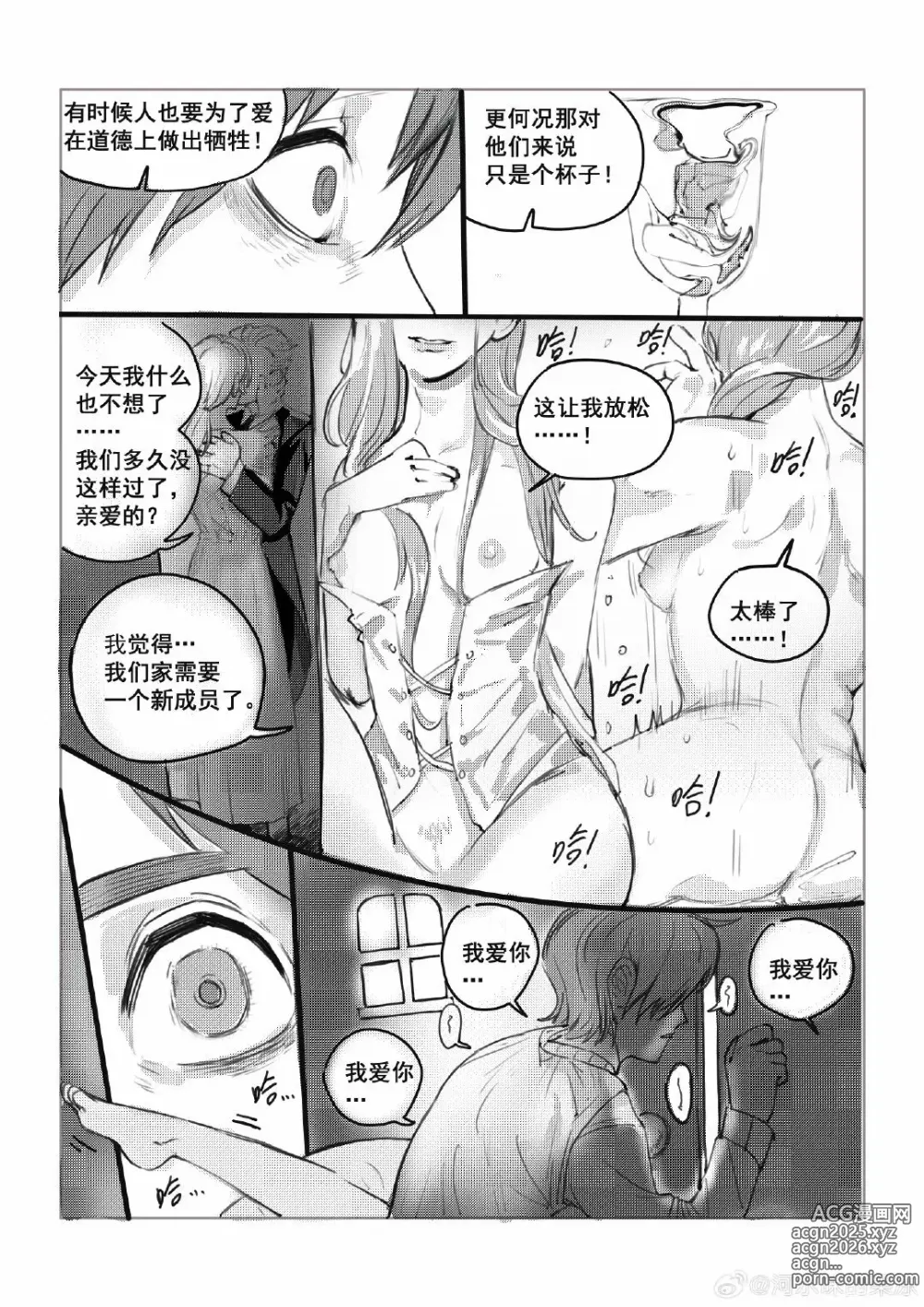 Page 13 of doujinshi wayback~精神差劲的弑父妄想~