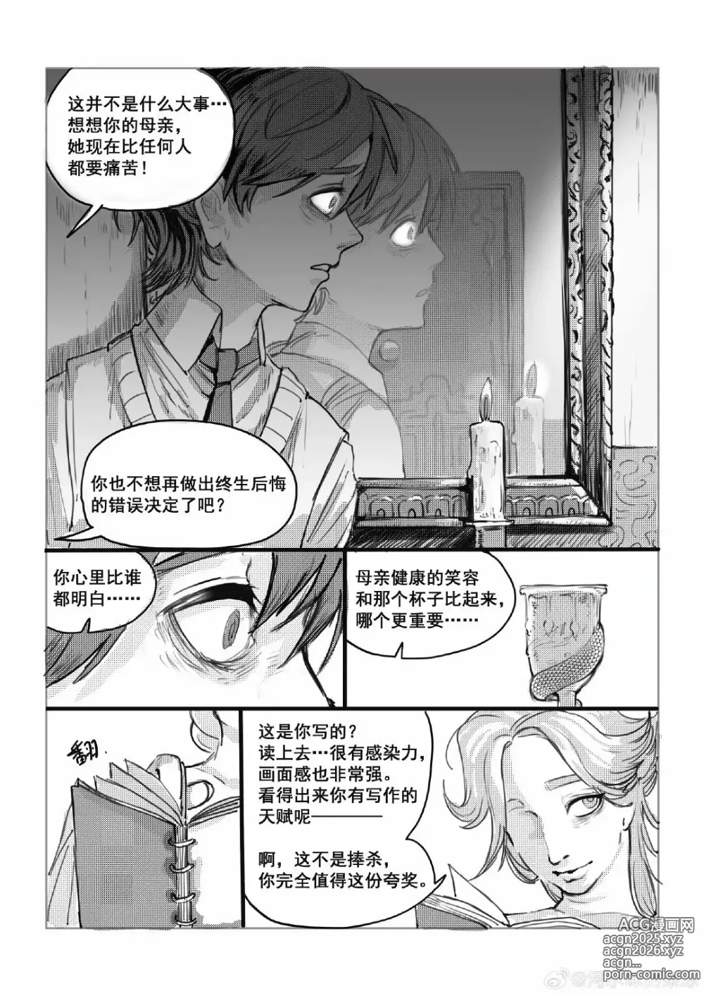 Page 14 of doujinshi wayback~精神差劲的弑父妄想~