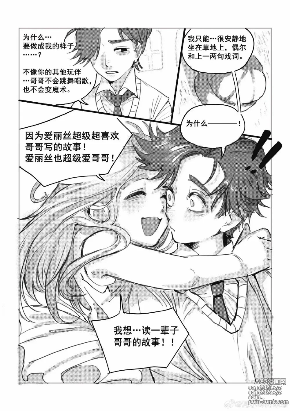 Page 16 of doujinshi wayback~精神差劲的弑父妄想~