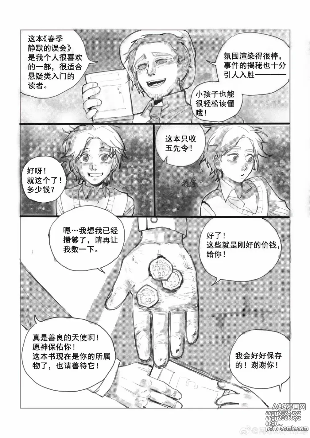 Page 3 of doujinshi wayback~精神差劲的弑父妄想~
