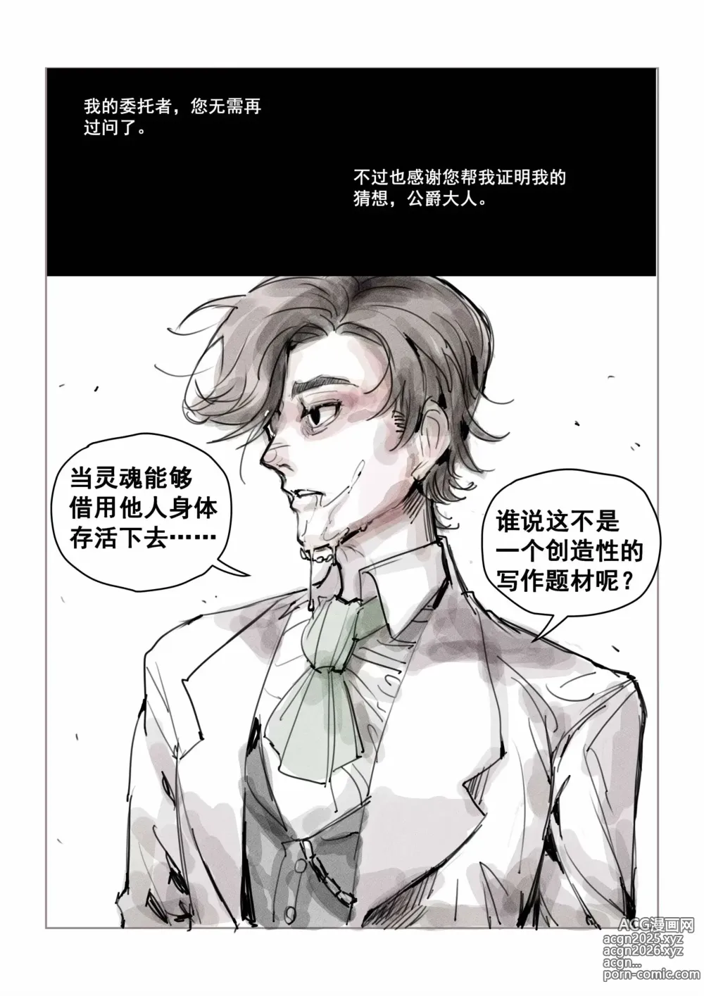 Page 42 of doujinshi wayback~精神差劲的弑父妄想~