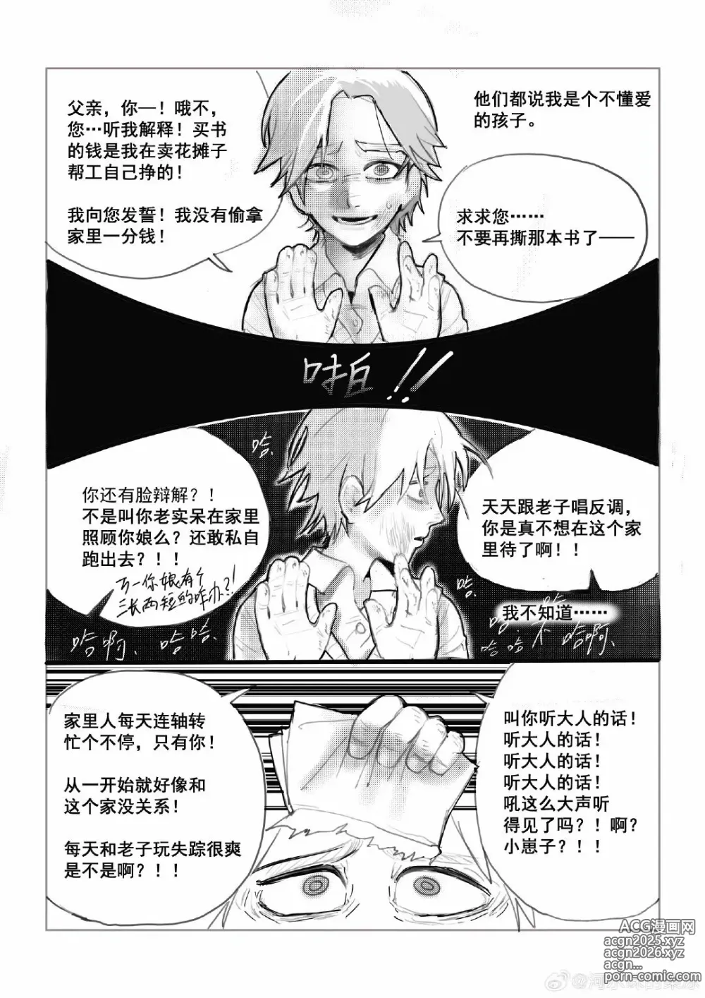 Page 6 of doujinshi wayback~精神差劲的弑父妄想~