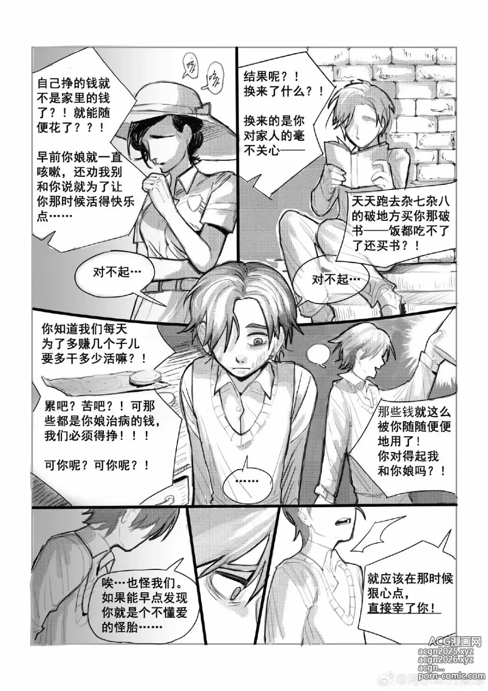 Page 7 of doujinshi wayback~精神差劲的弑父妄想~