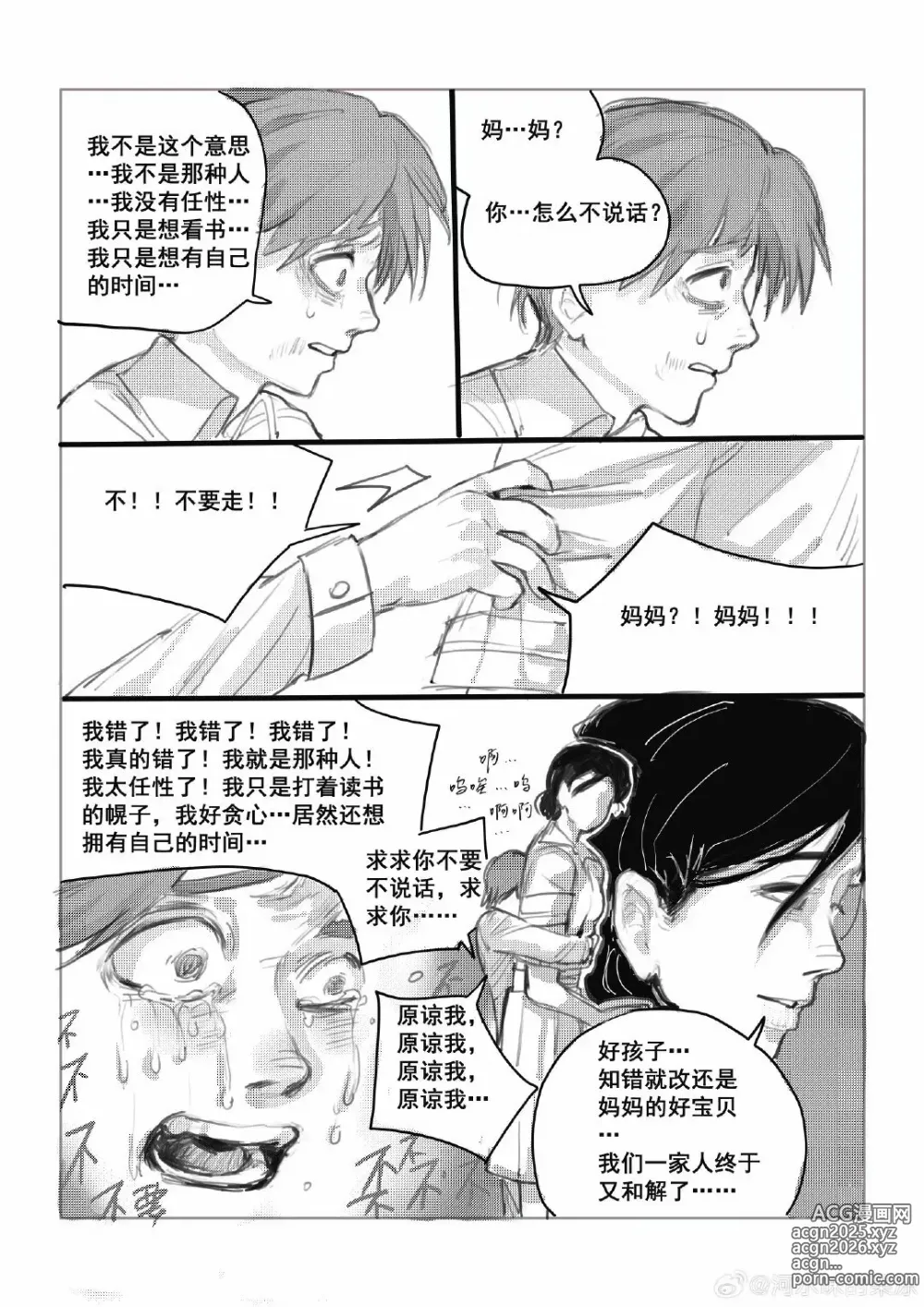 Page 10 of doujinshi wayback~精神差劲的弑父妄想~