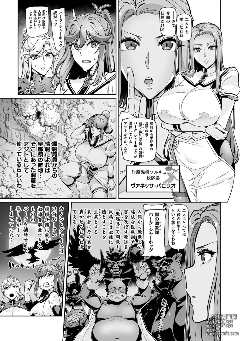 Page 3 of manga Senki Choukyou Valkyrie Tamer