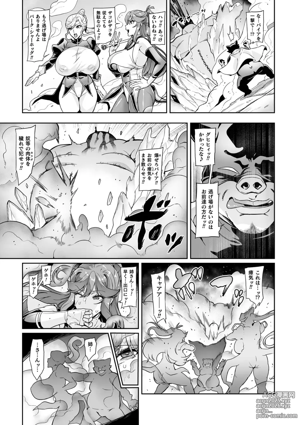 Page 7 of manga Senki Choukyou Valkyrie Tamer